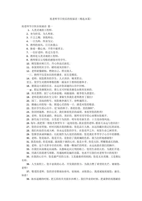 祝老师节日快乐的祝福语(精选3篇)