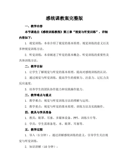 感统课教案完整版