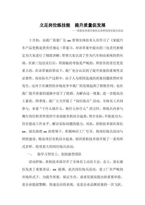 立足岗位练技能  提升质量促发展