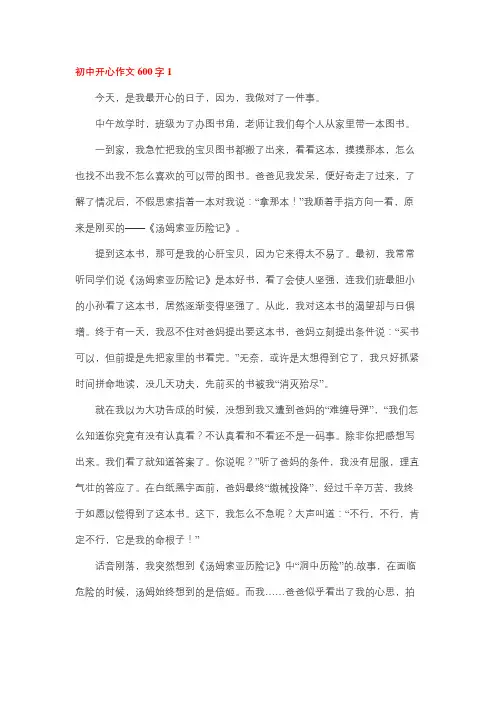 这一刻我满心欢喜600字作文初中