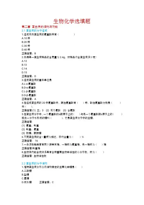 生物化学选择题(1)