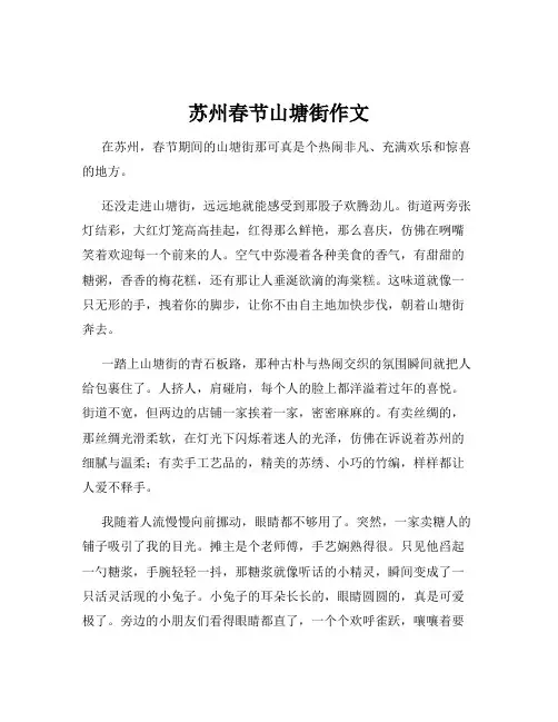 苏州春节山塘街作文