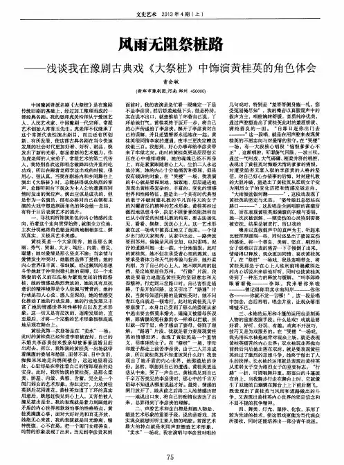 风雨无阻祭桩路——浅谈我在豫剧古典戏《大祭桩》中饰演黄桂英的角色体会