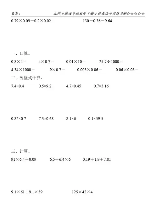 北师大版四年级数学下册小数乘法专项练习题120