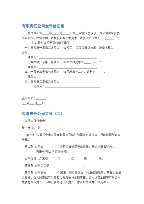 有限责任公司章程修正案精选5篇