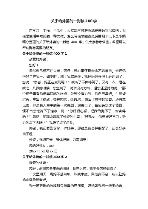 关于给外婆的一封信400字
