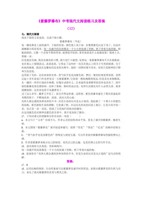 《紫藤萝瀑布》中考现代文阅读练习及答案(12)