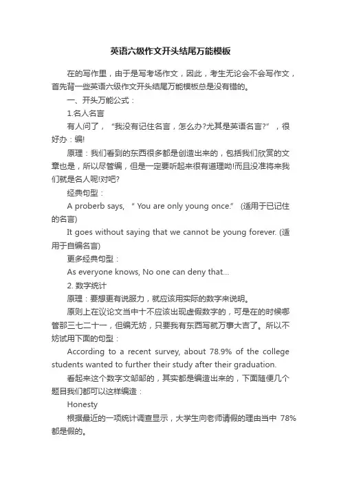 英语六级作文开头结尾万能模板