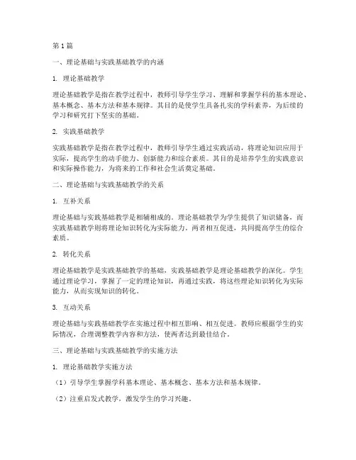 理论基础实践基础教学(3篇)