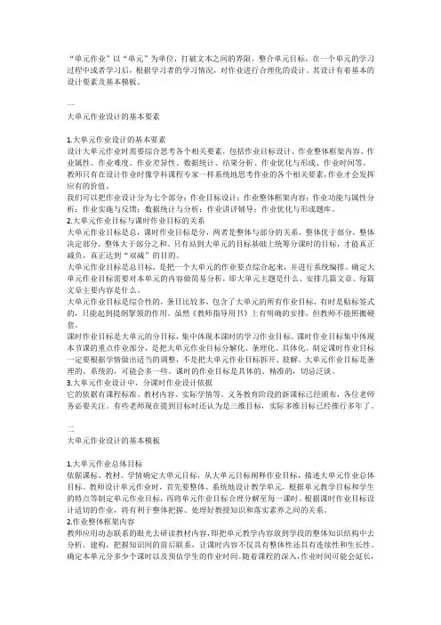 大单元作业：设计的基本要素+基本模板