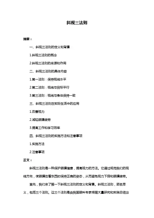 斜视三法则