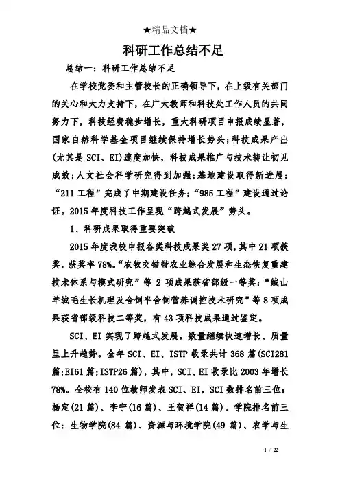 科研工作总结不足