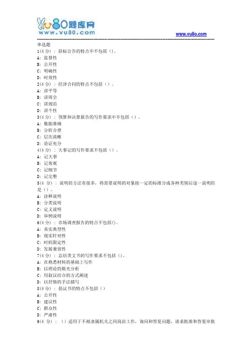 网院北语18秋《经济应用文写作》作业_4(满分)