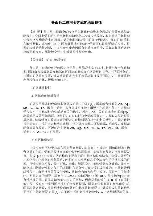 鲁山县二道沟金矿成矿地质特征