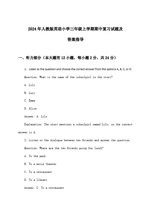 人教版英语小学三年级上学期期中试题及答案指导(2024年)