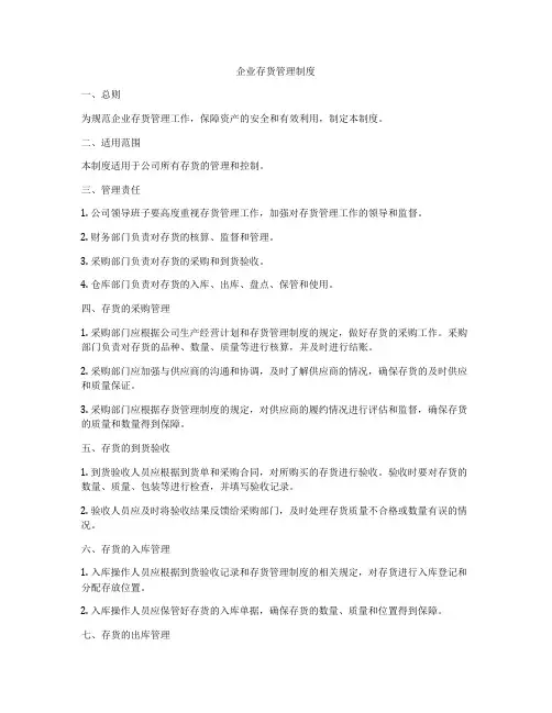 企业存货管理制度