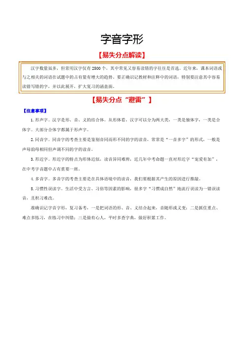 专题01字音字形-2023年中考语文积累与运用题型专练