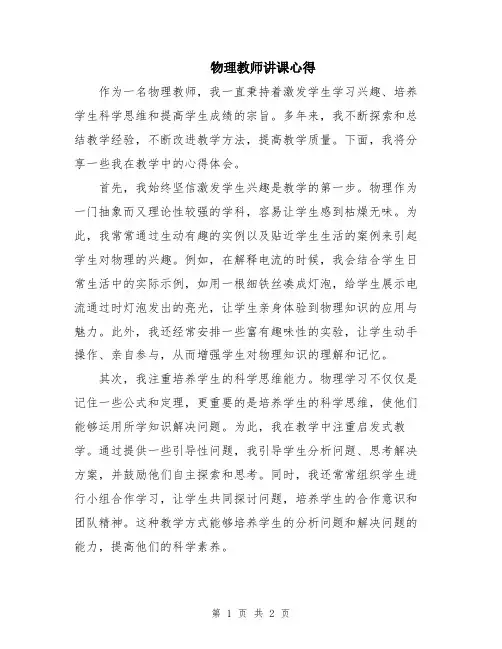 物理教师讲课心得