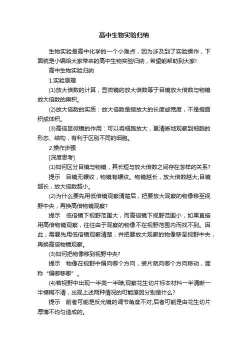 高中生物实验归纳