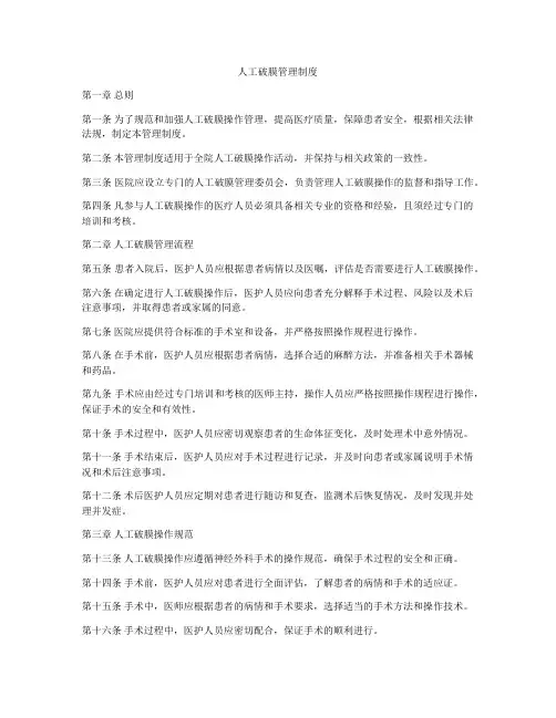 人工破膜管理制度