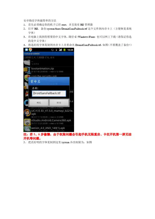 手动修改安卓机字体