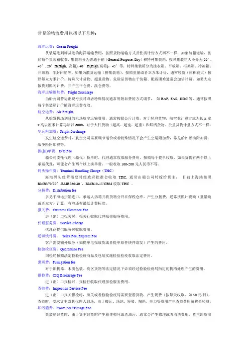 外贸通关费用英文大全整理