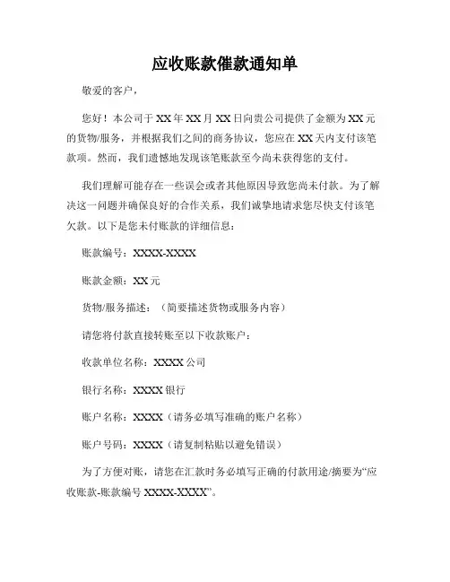应收账款催款通知单