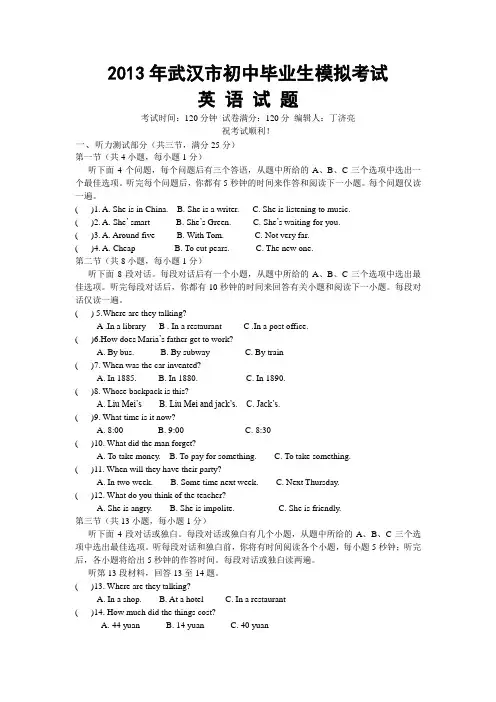 2013年武汉市初中毕业生模拟考试英语试题(五)