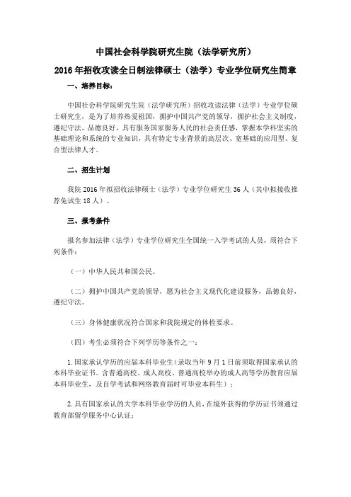 中国社会科学院研究生院2016年招生