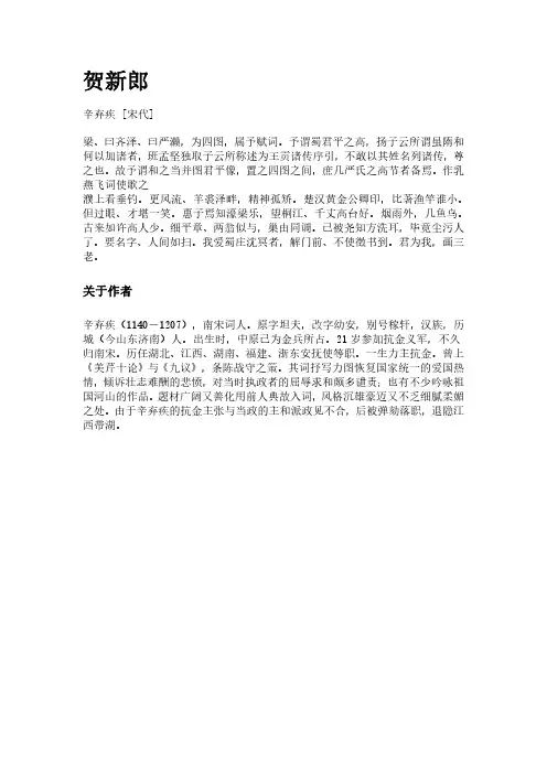 古词《贺新郎》(作者辛弃疾)原文全文