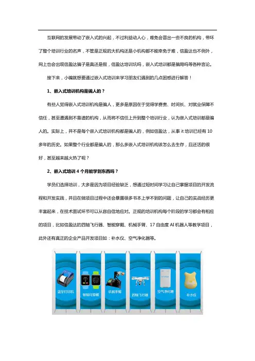 嵌入式培训骗局