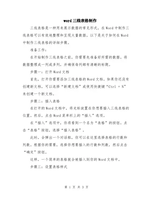 word三线表格制作
