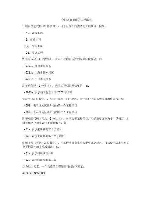 合同备案里面的工程编码