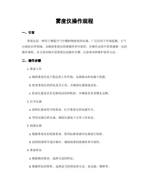雾度仪操作规程