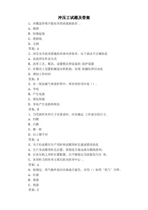 冲压工试题及答案