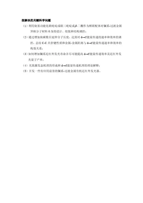 拟解决的关键科学问题