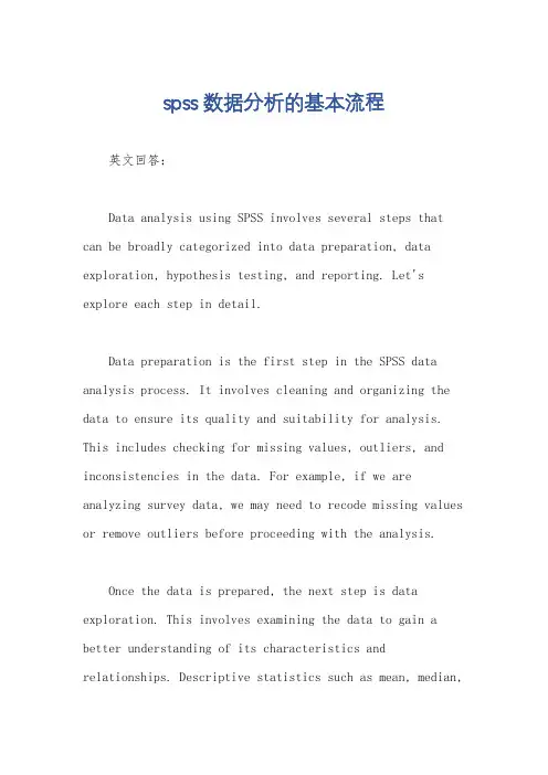 spss数据分析的基本流程