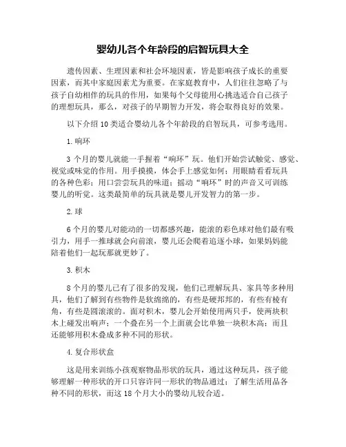 婴幼儿各个年龄段的启智玩具大全