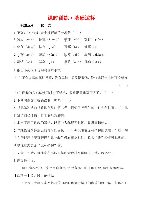 七年级语文上册 第一单元 第1课《忆读书》练习 语文版