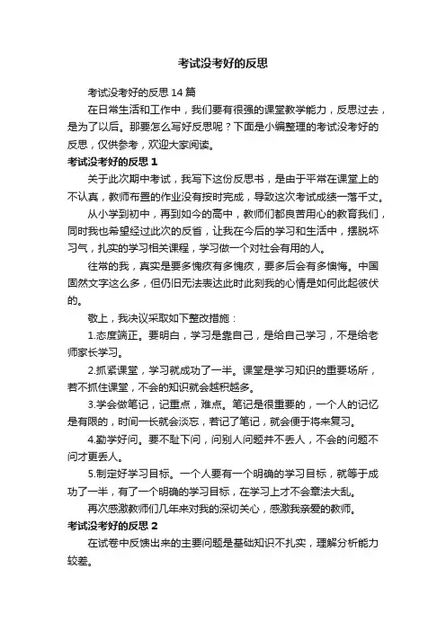 考试没考好的反思