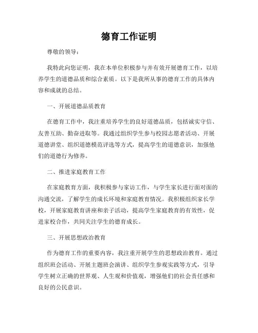 德育工作证明