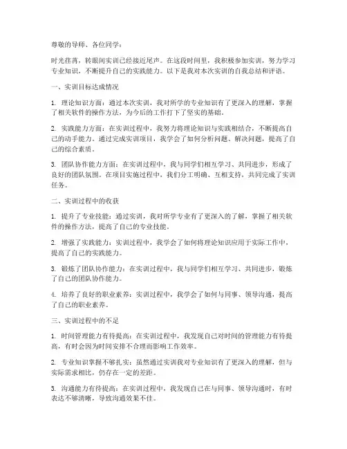 实训报告自我总结评语