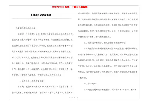 儿童画社团活动总结