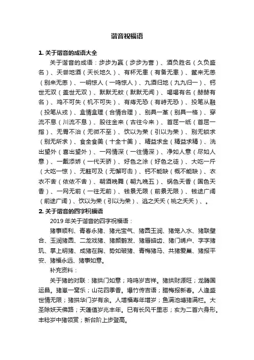 谐音祝福语