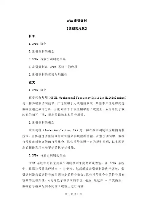 ofdm索引调制