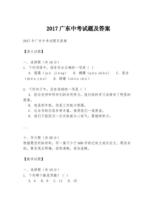 2017广东中考试题及答案