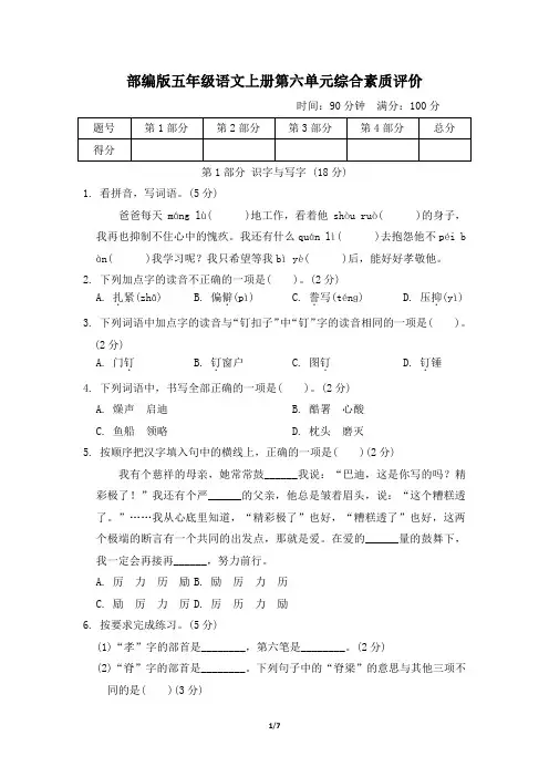 部编版五年级语文上册第六单元综合素质评价试卷附答案