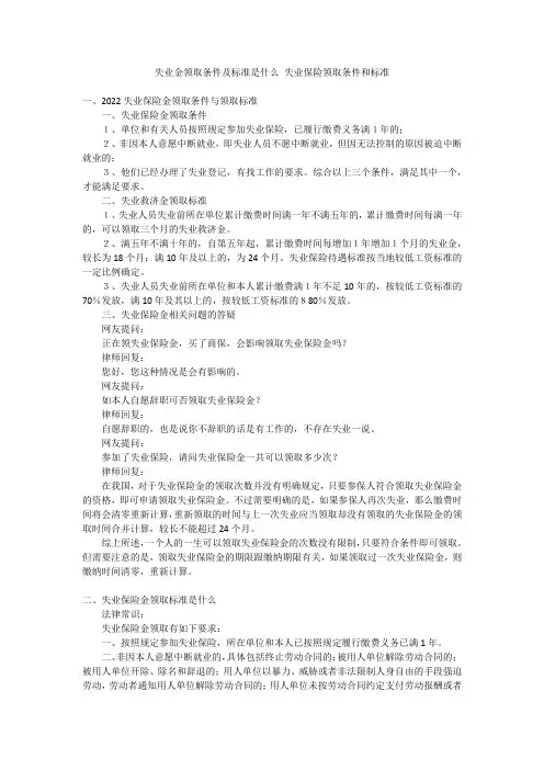 失业金领取条件及标准是什么失业保险领取条件和标准