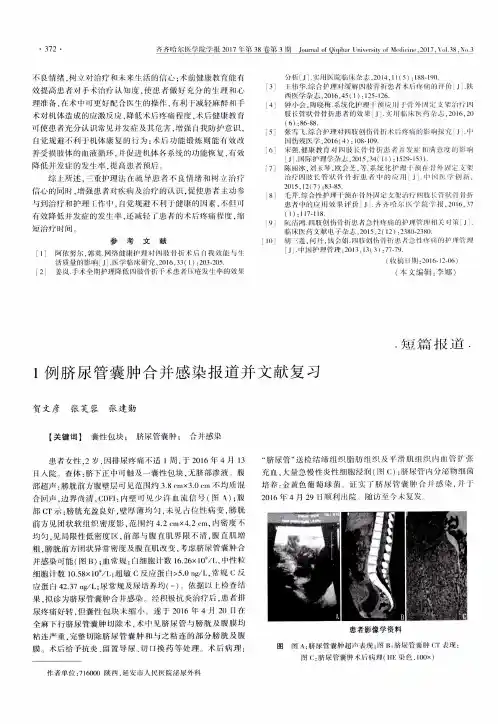 1例脐尿管囊肿合并感染报道并文献复习