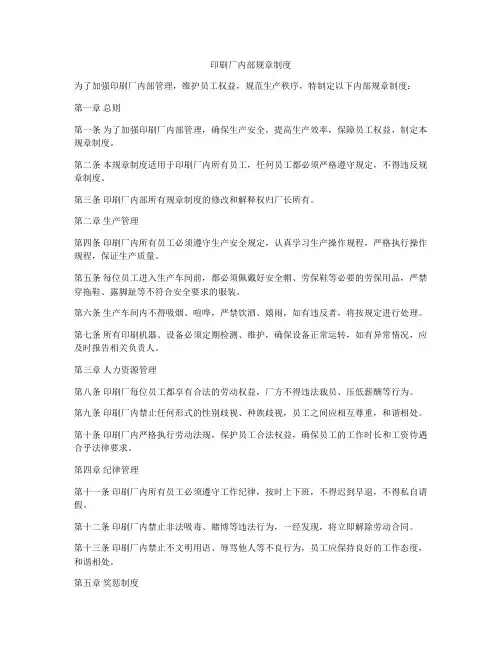 印刷厂内部规章制度